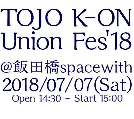 Union Fes 2018 Jul 7, 2018 at iidabashi spacewith Open 14:30 / Start 15:00